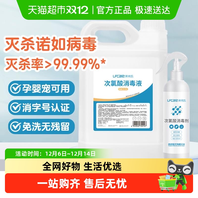 莱弗凯次氯酸消毒液杀菌消毒HPV