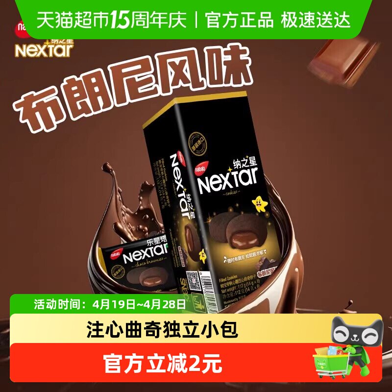 丽芝士纳宝帝进口软心趣布朗尼风味注心曲奇饼干112g休闲儿童零食