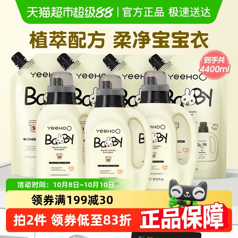 英氏宝宝专用婴儿洗衣液酵素去渍