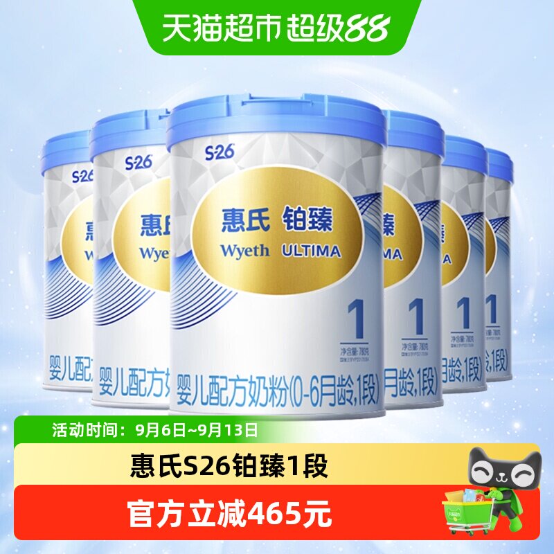 惠氏(Wyeth)启赋铂臻进口婴儿配方奶粉1段(0-6月)780g*6罐