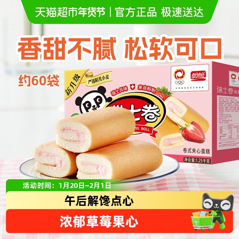 盼盼瑞士卷夹心三明治吐司面包整箱早餐糕点心休闲零食品小吃礼盒,零食/坚果/特产,传统西式糕点,淘宝优惠券,粉丝福利购,淘宝优惠卷