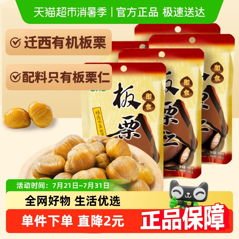 BHB板栗仁500g迁西特产A级