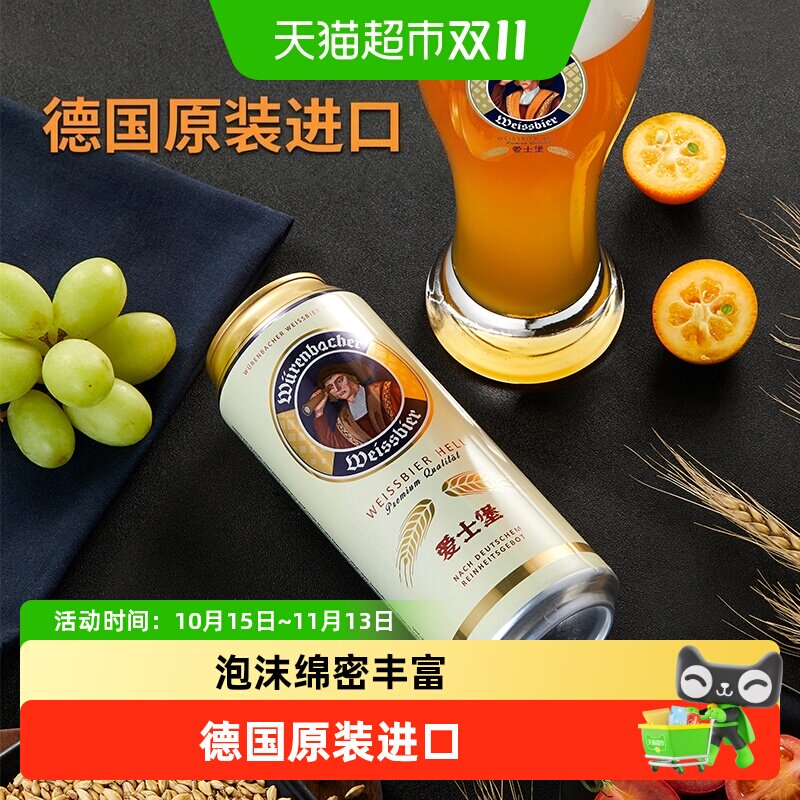 【进口】爱士堡德国原装小麦白啤酒500ml*24听整箱进口德国啤酒
