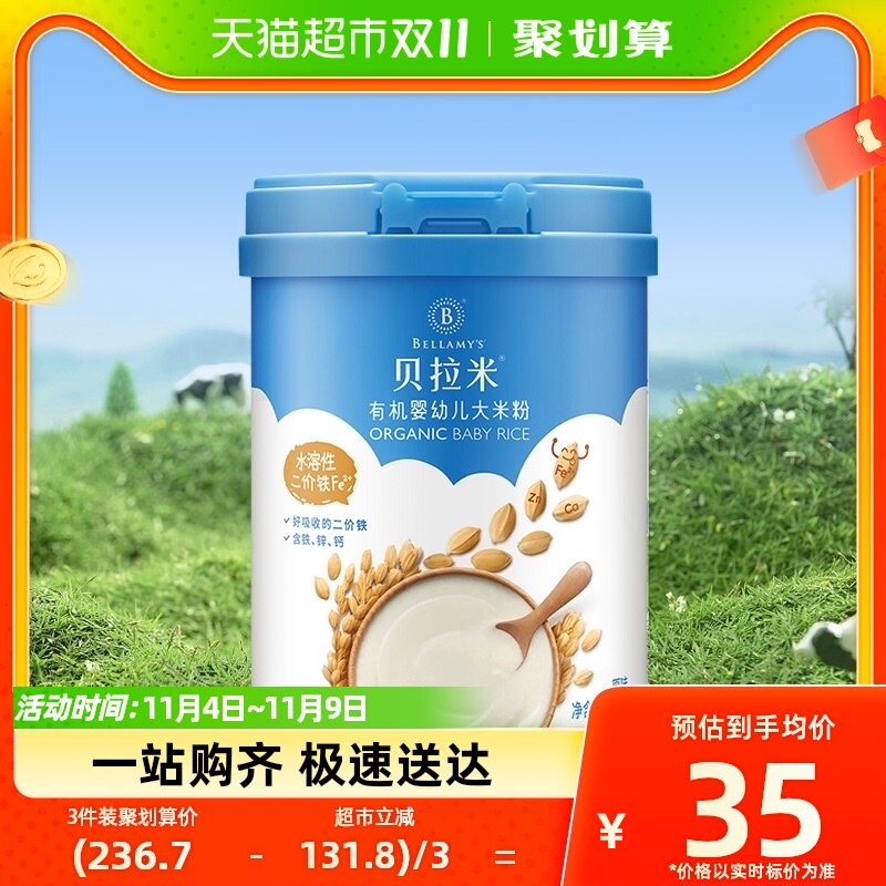 贝拉米有机婴儿大米粉原味250g米糊宝宝辅食高铁米粉怎么样,好用不?