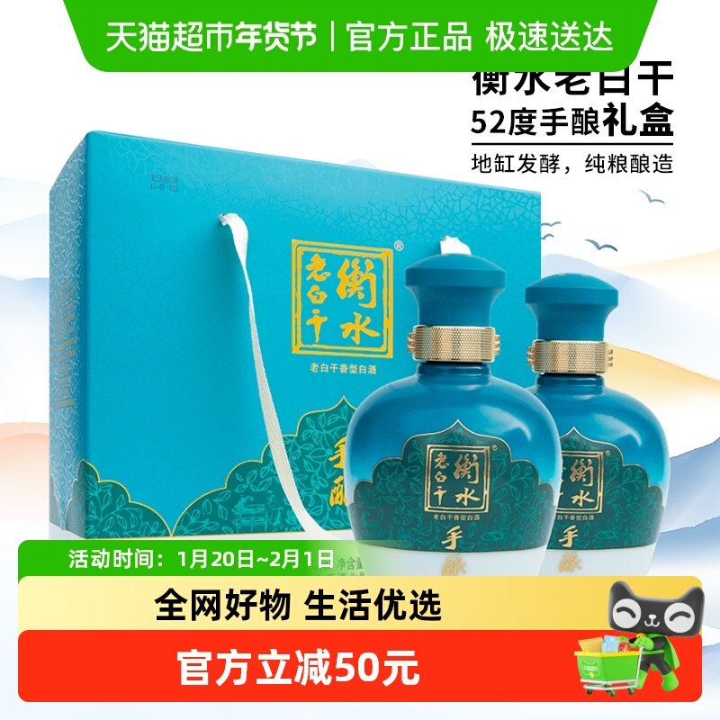 衡水老白干古法手酿礼盒52度500ml*2瓶礼盒装口粮白酒送礼小酌