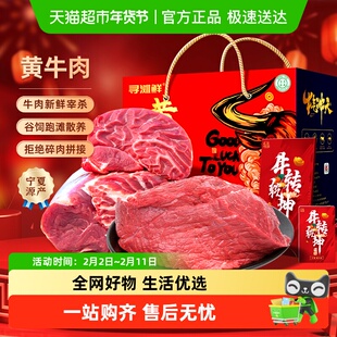 寻滩鲜宁夏黄牛腱子原切标准无添加国产土黄牛肉牛肋排金钱腱礼盒
