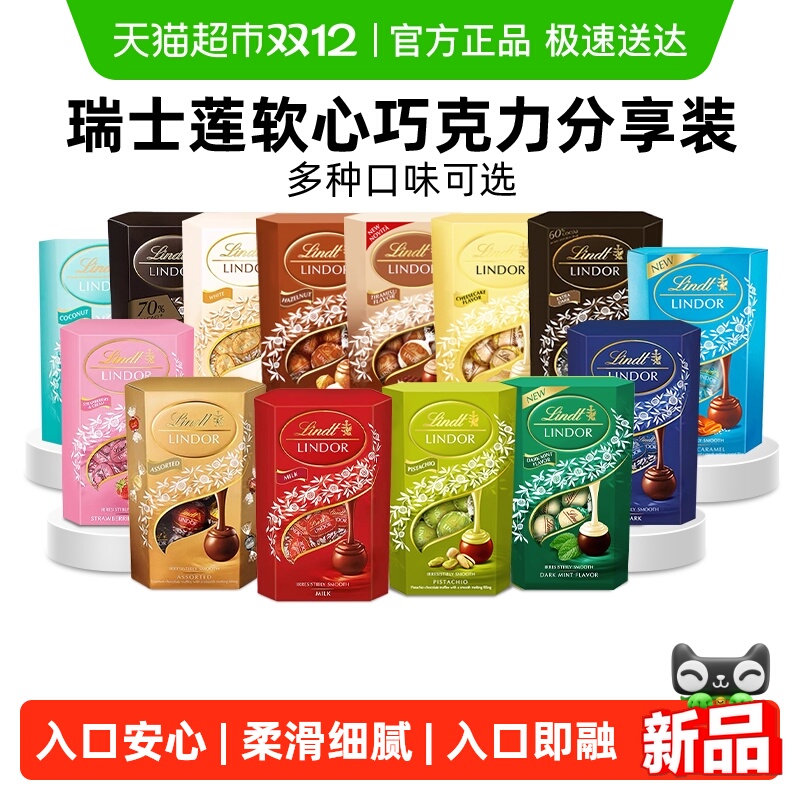【蜜蜂欢乐社零食节】Lindt瑞士莲精选软心巧克力分享装结婚糖巧