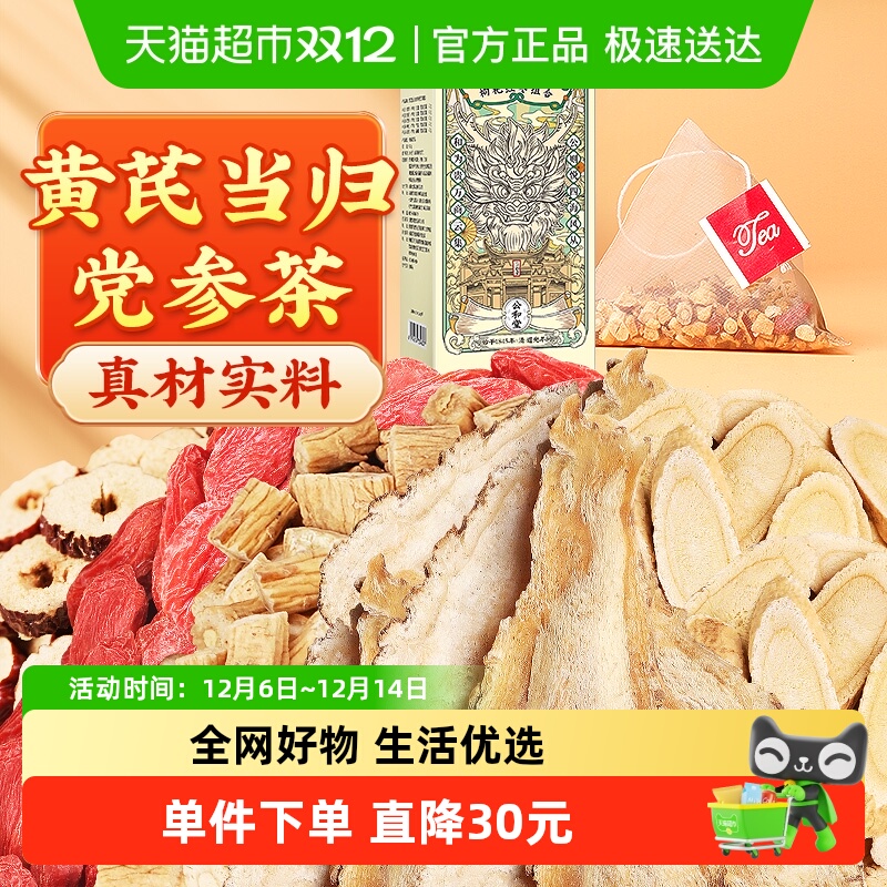 公和堂黄芪当归党参120g×1盒
