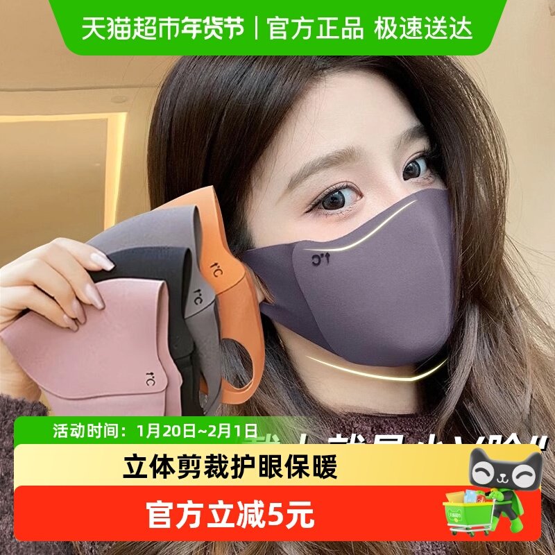 秋冬保暖口罩骑行防风御寒显瘦立体韩版可水洗护眼角创意礼品,家居饰品,创意礼品,淘宝优惠券,粉丝福利购,淘宝优惠卷