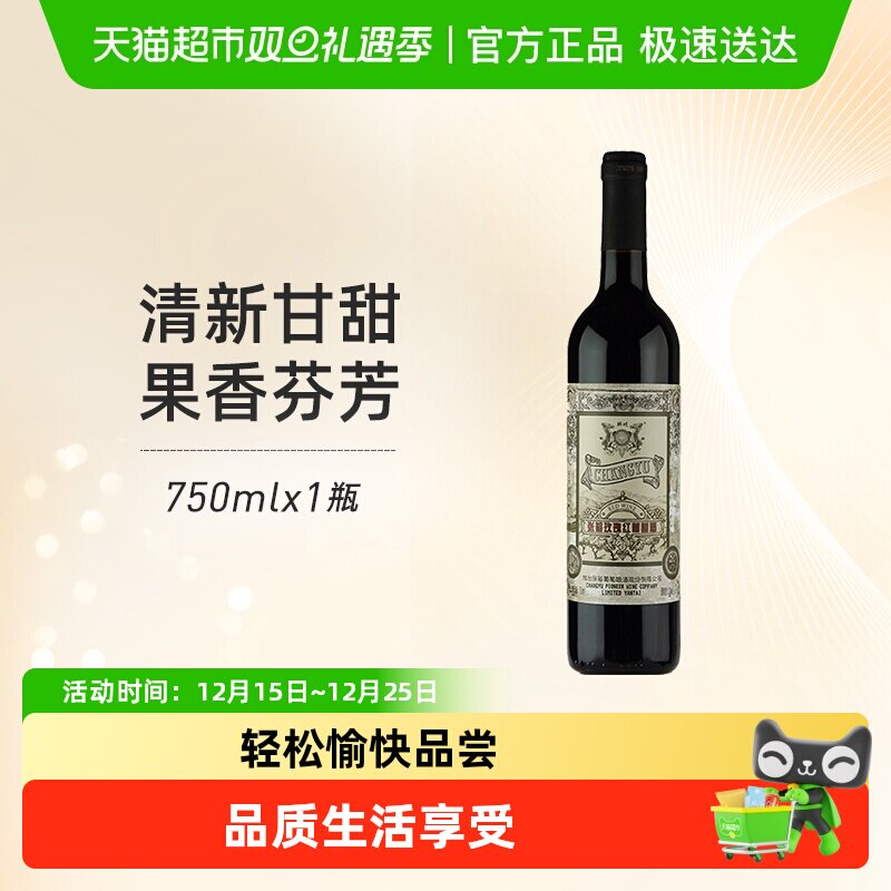 张裕红酒玫瑰红甜红葡萄酒热红酒正品原瓶装女士酒微醺聚会婚庆