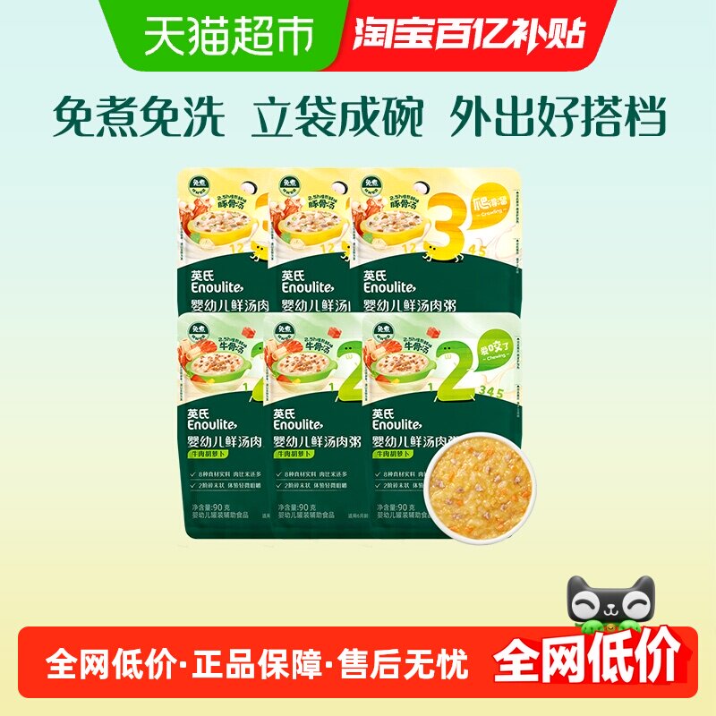 英氏婴幼儿鲜汤肉粥即食粥开袋即食宝宝外出辅食多袋装
