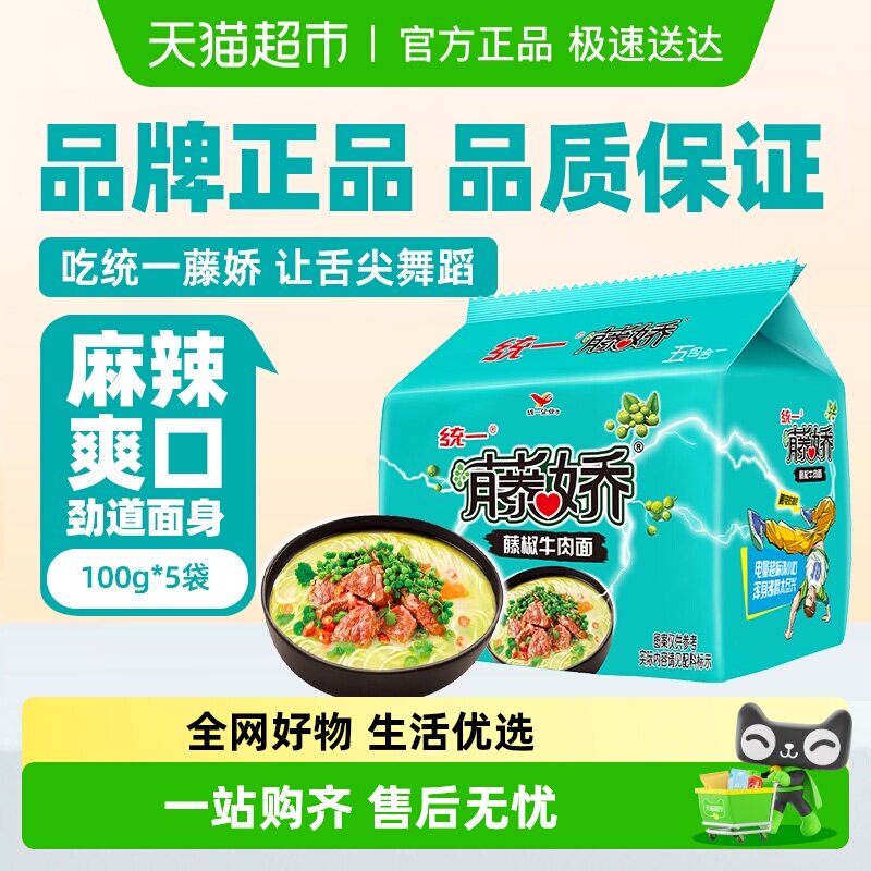 统一方便面麻辣青花椒藤椒牛肉面泡面五合一速食