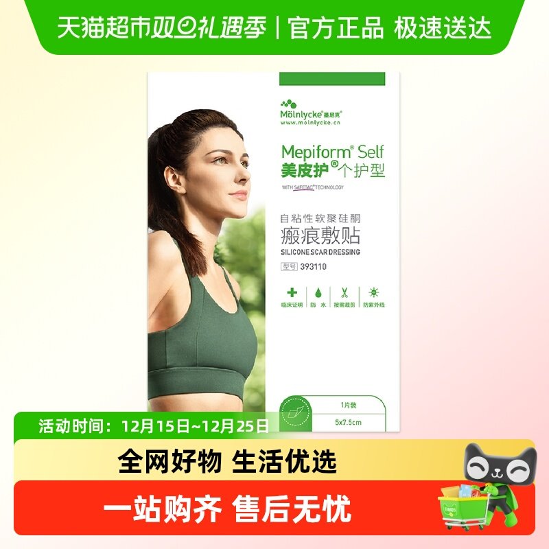 美皮护祛疤贴