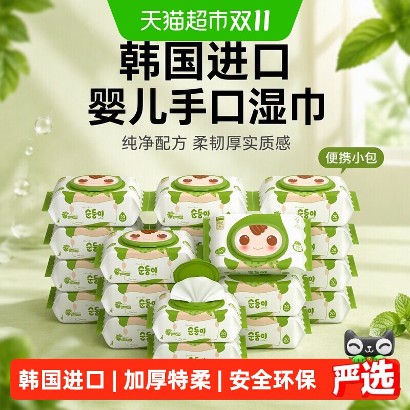 顺顺儿湿巾婴儿手口专用宝宝湿巾纸小包便携儿童湿纸巾20抽20包