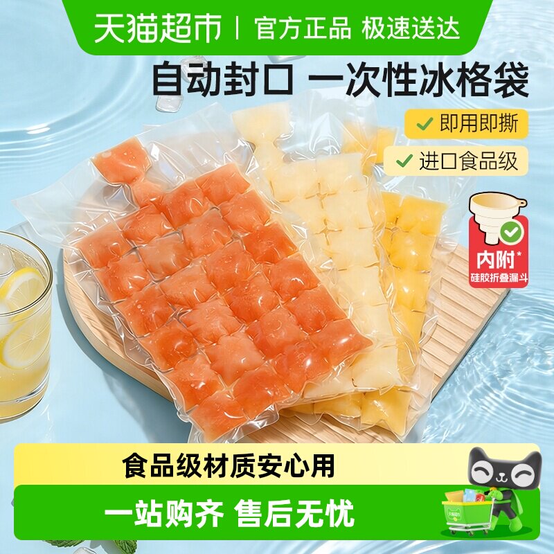 易优家一次性冰袋食品级冰块模具制冰自封口冰格袋百香果