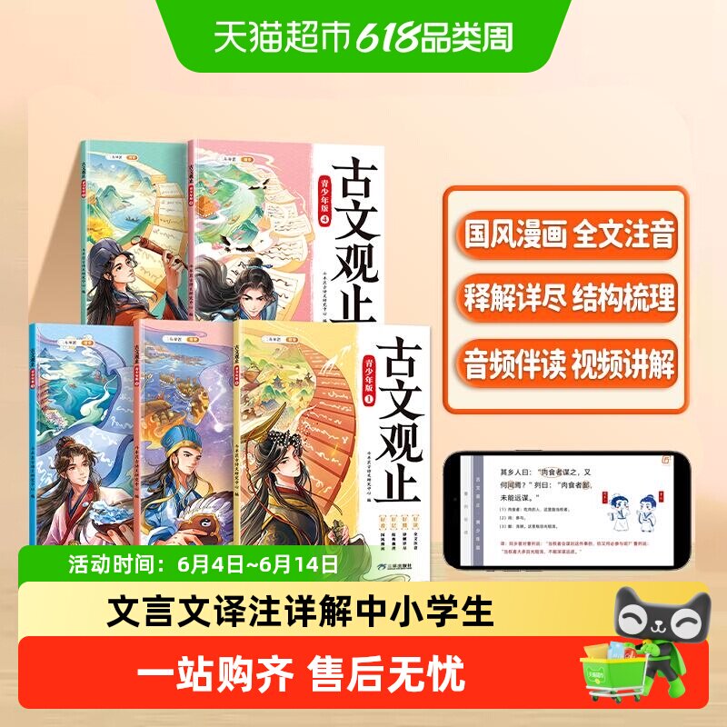 斗半匠古文观止中小学生漫画版