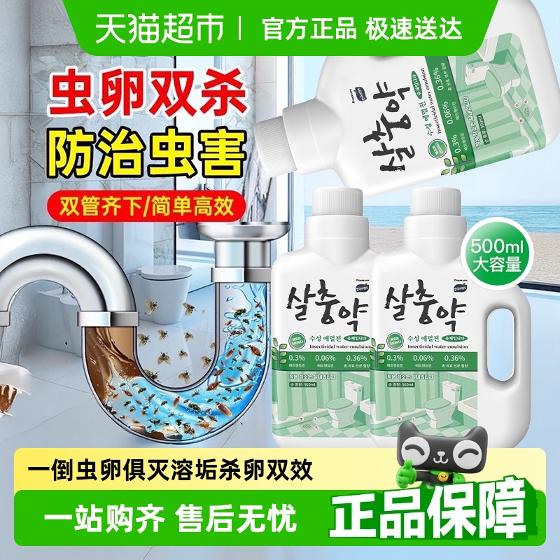 胖东來热卖！下水道小飞虫杀虫剂