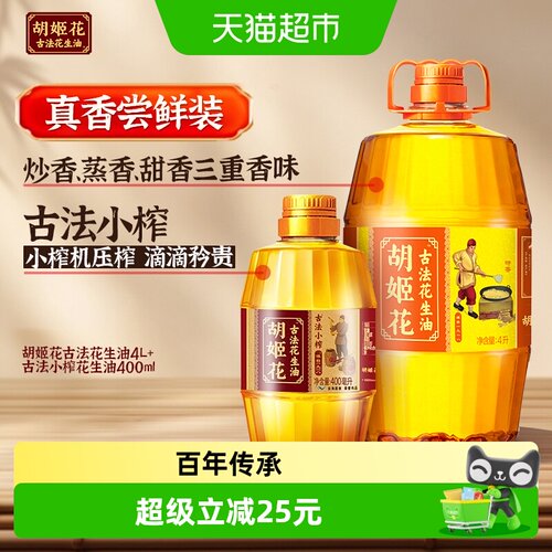 胡姬花传承百余年古法花生油