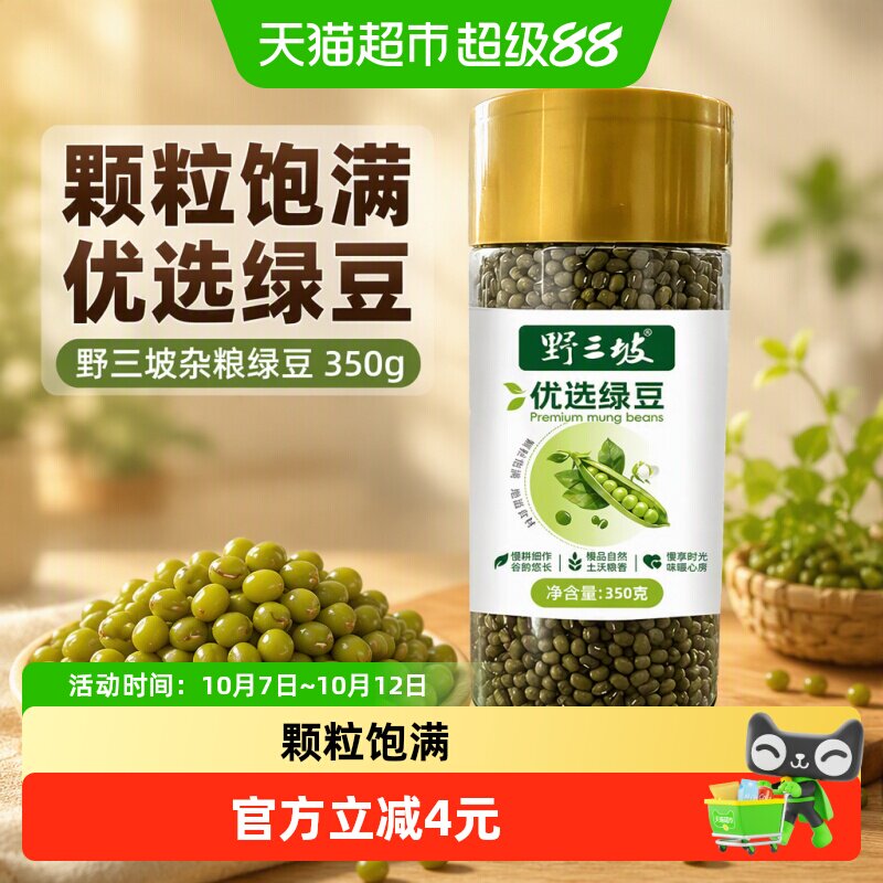 野三坡杂粮绿豆350g瓶装绿色健康食品豆类营养丰富适合多种烹饪