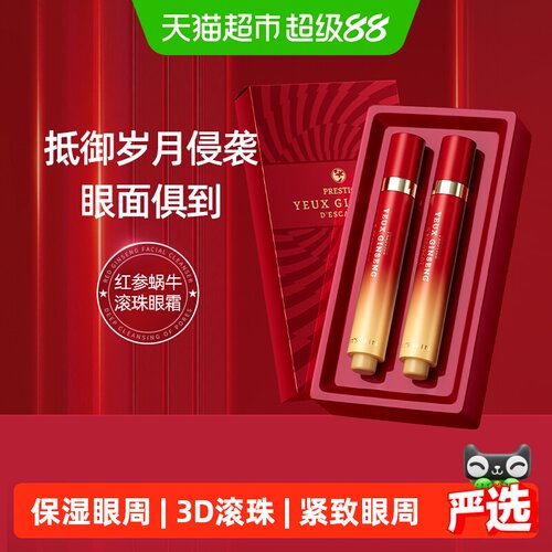伊思红参蜗牛3D滚珠眼霜淡化细纹