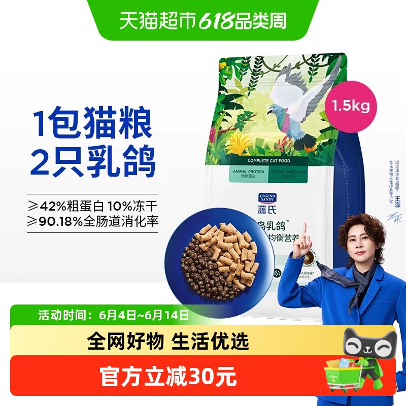 蓝氏猫粮猎鸟乳鸽冻干猫粮全阶段通用生骨肉夹心
