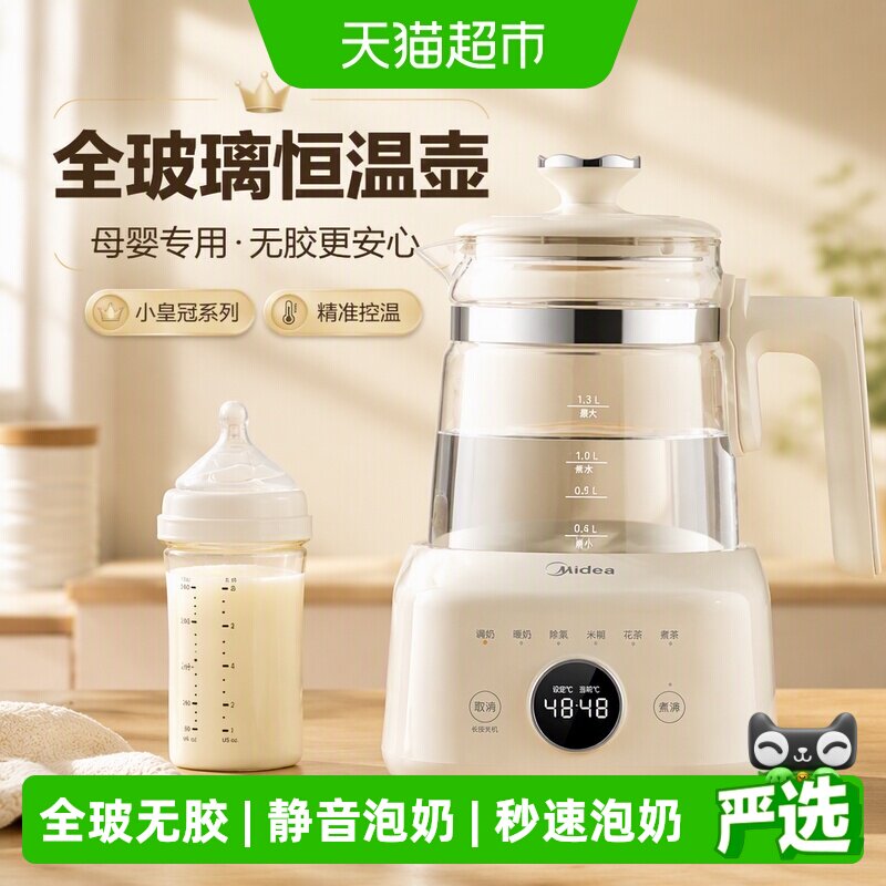 美的小皇冠婴儿恒温壶双水源图片