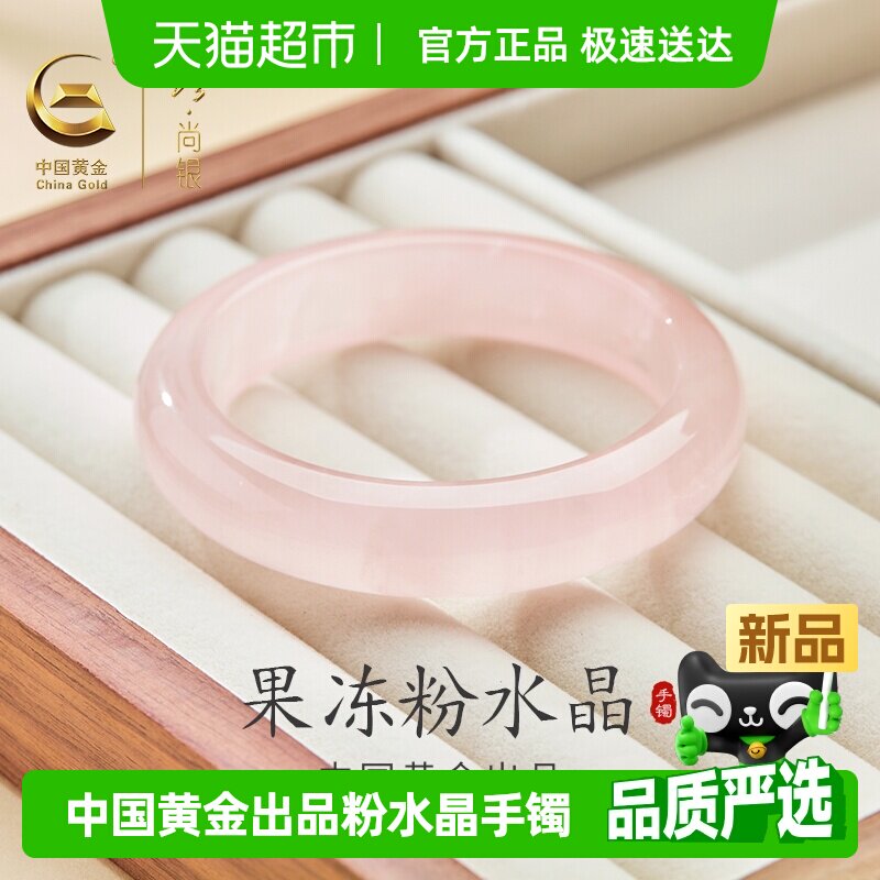 中国黄金珍尚银粉水晶手镯女生款玉镯子新中式生日礼物送女友闺蜜