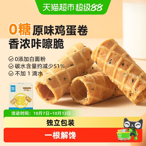 糖友厨房高纤牛乳蛋卷饼干