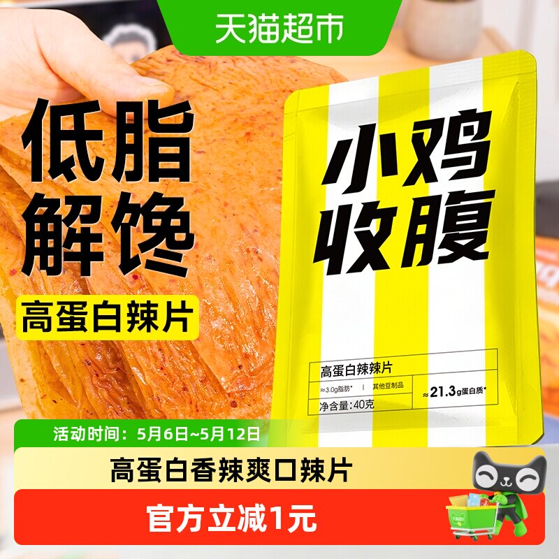 小鸡收腹低手撕豆皮辣片老式辣条豆干即食鞋底辣棒脂解馋零食