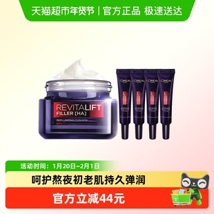 欧莱雅复颜玻尿酸熬夜面霜补水补水淡纹零点霜50ml+乳霜15ml*4