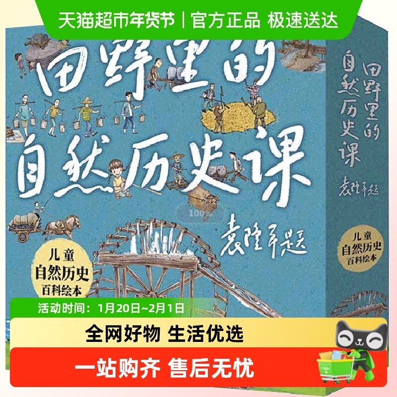 田野里的自然历史课袁隆平绘本全5册小学生三四年级课外读物儿童,书籍/杂志/报纸,科普百科,淘宝优惠券,粉丝福利购,淘宝优惠卷