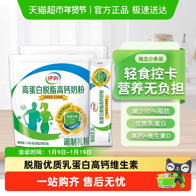 伊利高蛋白脱脂高钙奶粉成人女士中老年低脂营养早餐牛奶