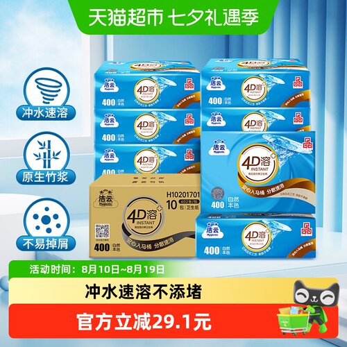 本色平板卫生纸洁云分散速溶