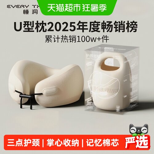 EVERYTHINK睡洞U型枕便携多用