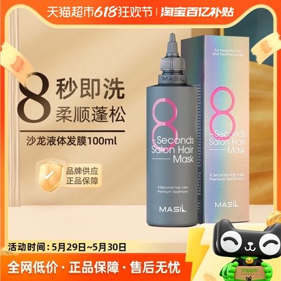 Masil玛丝兰8秒发膜柔顺蓬松