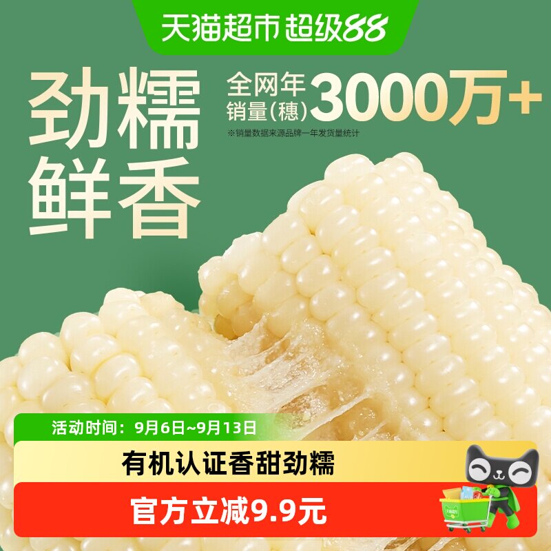 天勤粒粒净有机铝箔白甜糯玉米真空包装早餐主食加热即食速食玉米