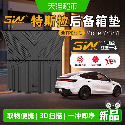 3w适用于特斯拉全TPE后备箱垫