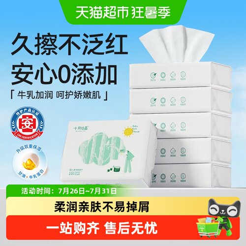 十月结晶婴儿柔润纸巾湿水不易破