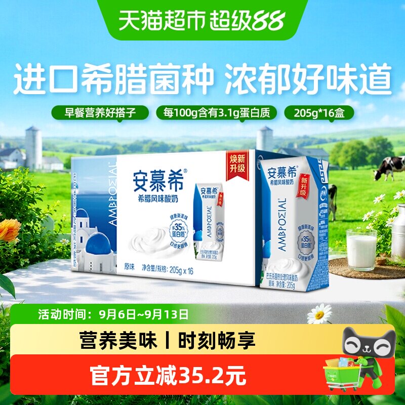 安慕希原味营养酸奶205g*16盒图片