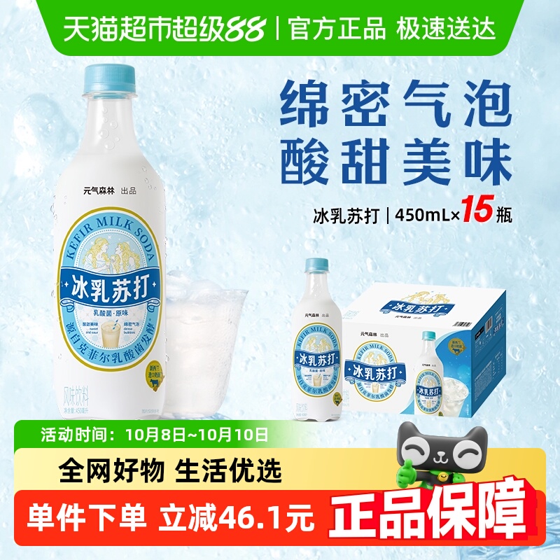 元气森林苏打乳450ml×15瓶