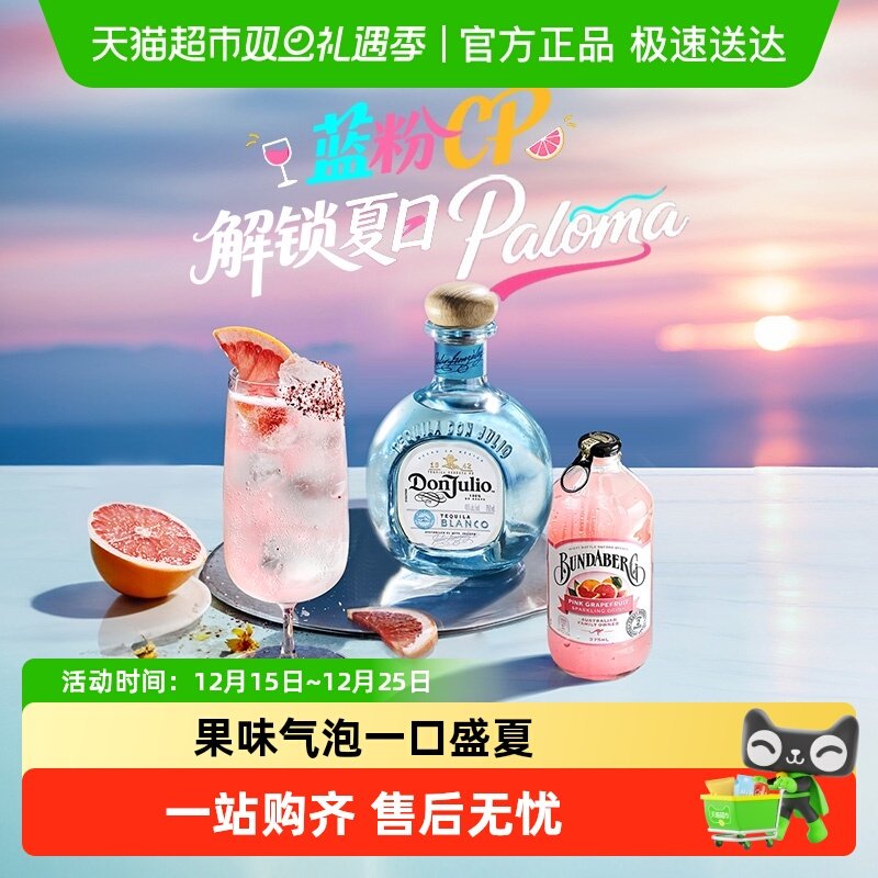 唐胡里奥龙舌兰+气泡水调酒组合