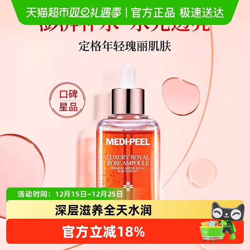 美蒂菲奢华玫瑰萃取精华液