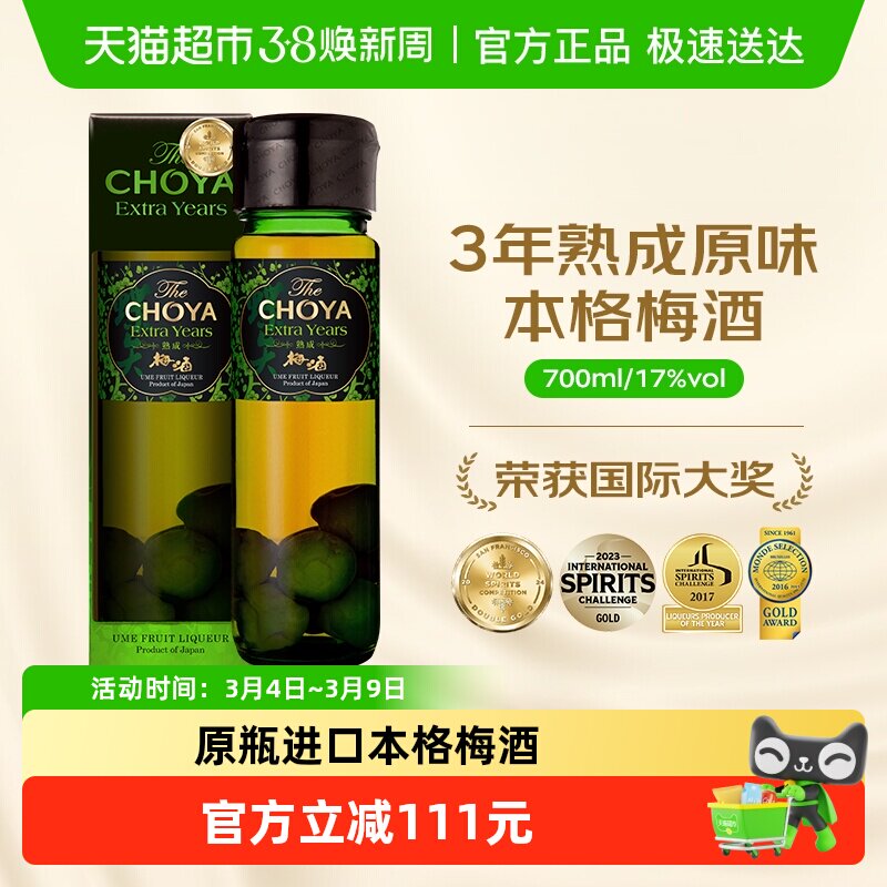 CHOYA俏雅蝶矢 原瓶进口【3年熟成】经典本格梅酒礼盒装/微醺果酒