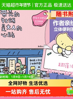 正版包邮 带壳的牡蛎是大人的心脏 拟泥nini著 治愈绘本漫画书