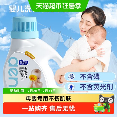 爱恩倍金盏花除菌幼儿洗衣液