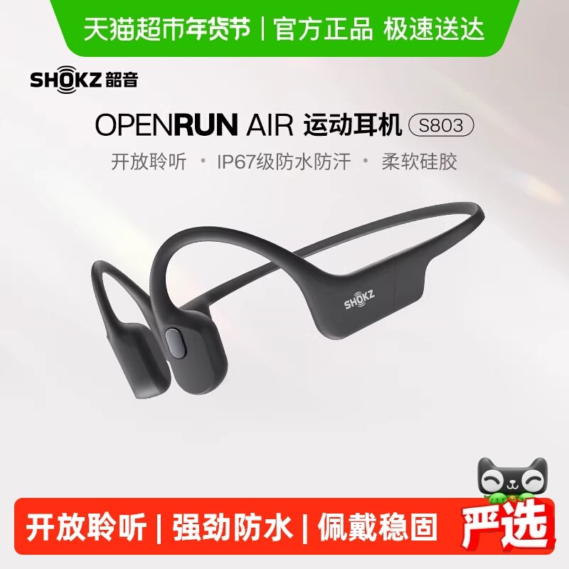 SHOKZ韶音OpenRun Air S803骨传导无线运动耳机,影音电器,蓝牙耳机,淘宝优惠券,粉丝福利购,淘宝优惠卷