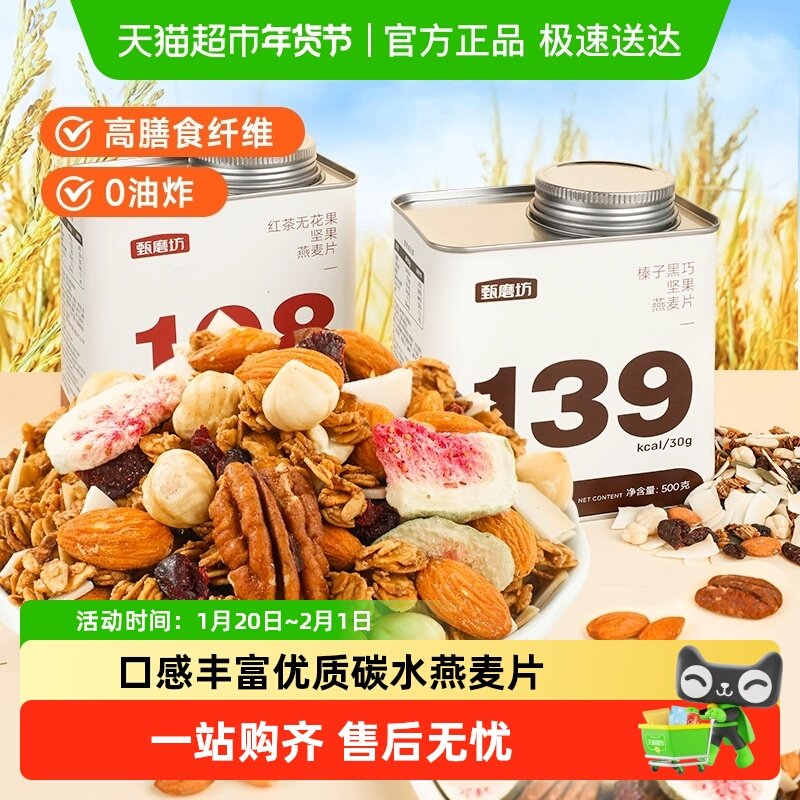 甄磨坊榛子黑巧坚果燕麦片水果酸奶烘焙无蔗糖早代餐冲饮即食正品,零食/坚果/特产,蔬果干/香菇干/混合果干,淘宝优惠券,粉丝福利购,淘宝优惠卷