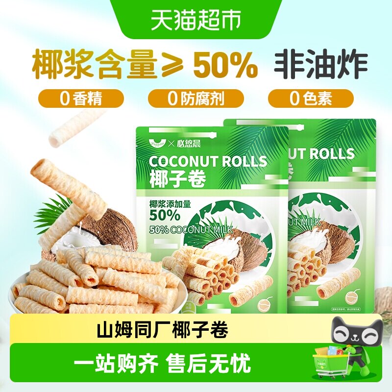 【包邮】椰子味香脆蛋卷150g*2椰蓉鸡蛋卷威化饼干小吃孕妇零食