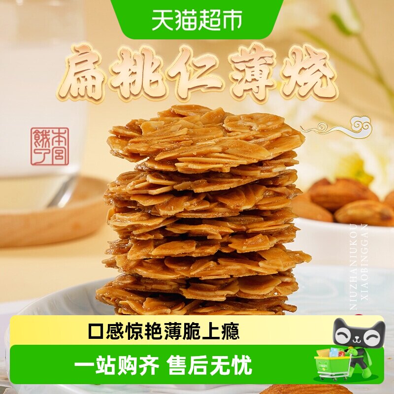 本宫饿了扁桃仁脆片烘烤健康零食图片