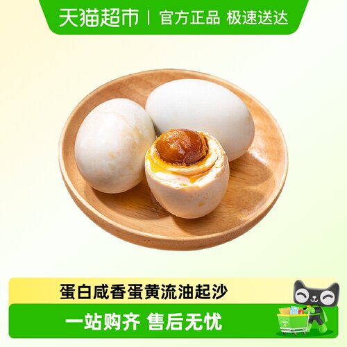 晨诚正宗流油鲜香咸鸭蛋